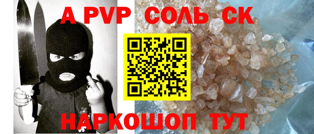 Alfa_PVP  Alfa_PVP мука  Южноуральск  Alfa_PVP крисы CK  Вход с VPN  А ПВП Соль 