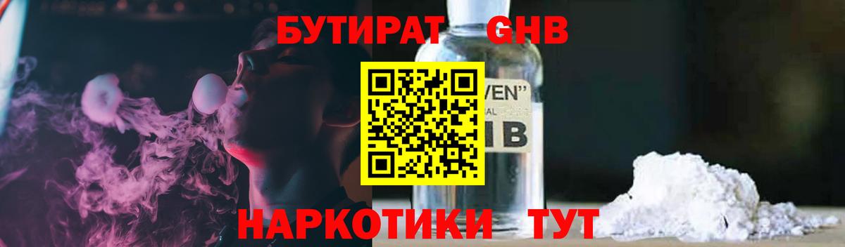 БУТИРАТ Butirat Южноуральск