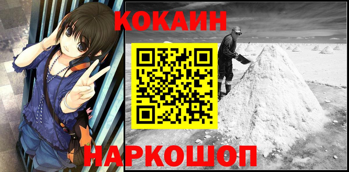 КОКАИН Колумбийский  КОКАИН  Южноуральск  Cocaine 99% 