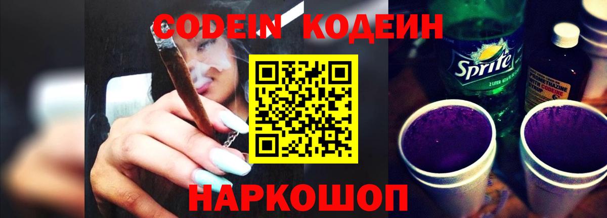 Кодеиновый сироп Lean напиток Lean (лин) Южноуральск