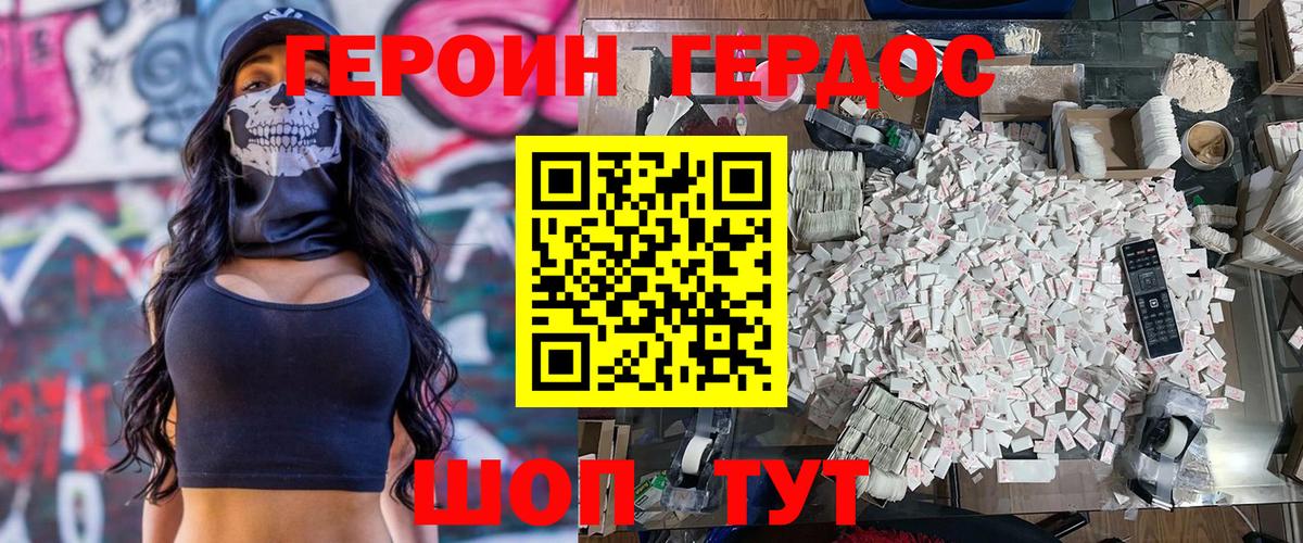 Героин хмурый Южноуральск