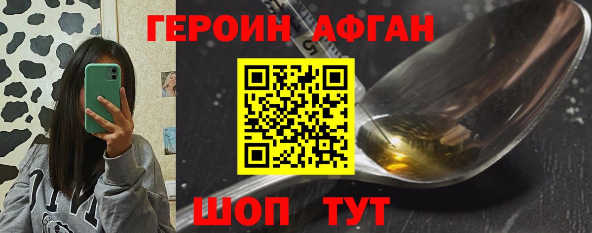 ГЕРОИН  Южноуральск  ГЕРОИН Heroin 