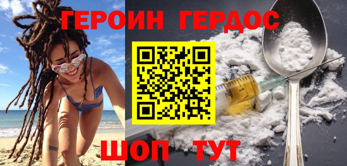 Южноуральск  ГЕРОИН хмурый  Вход с VPN 