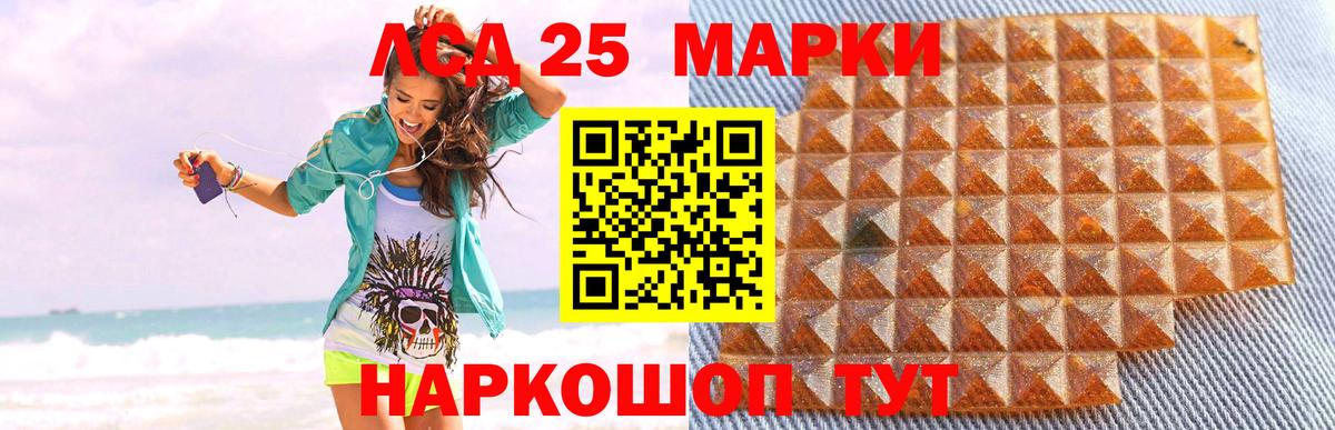 Лсд 25 экстази кислота Южноуральск