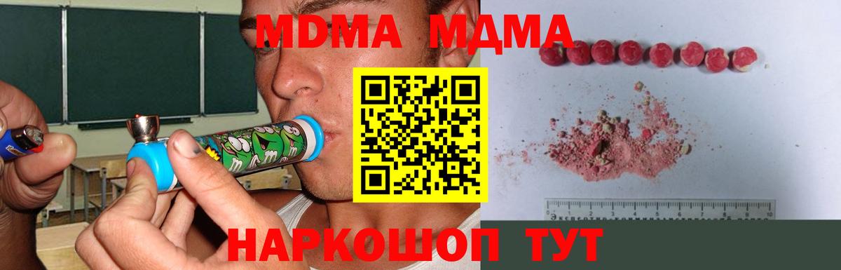 МДМА  MDMA crystal  Южноуральск  MDMA VHQ 