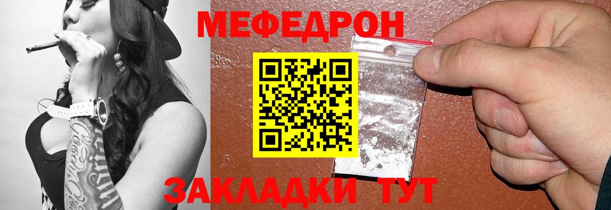 Меф мяу мяу Южноуральск