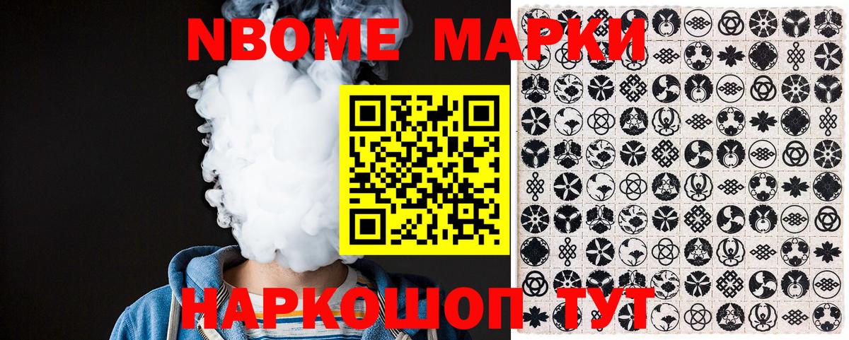 Южноуральск  Марки N-bome 1,8мг  Вход с VPN 
