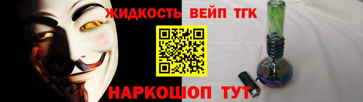 Дистиллят ТГК вейп Южноуральск